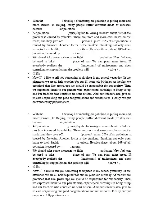 高中语法填空和改错练习题