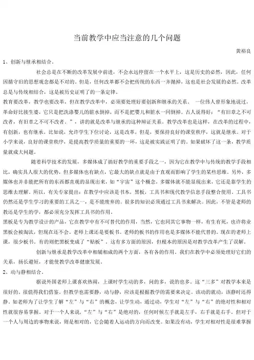当前教学中应当注意的几个问题