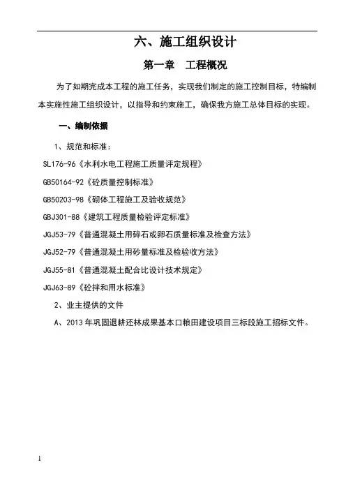 机耕路施工组织设计