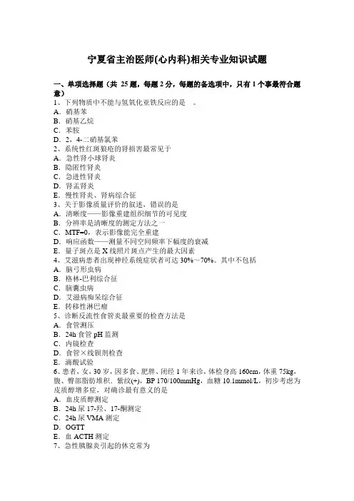 宁夏省主治医师(心内科)相关专业知识试题