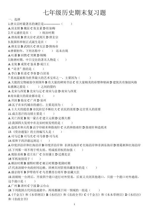 人教版七年级历史下册期末复习题