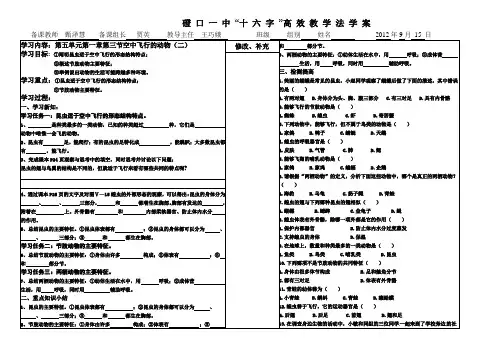 第五单元第一章第三节空中飞行的动物(二)