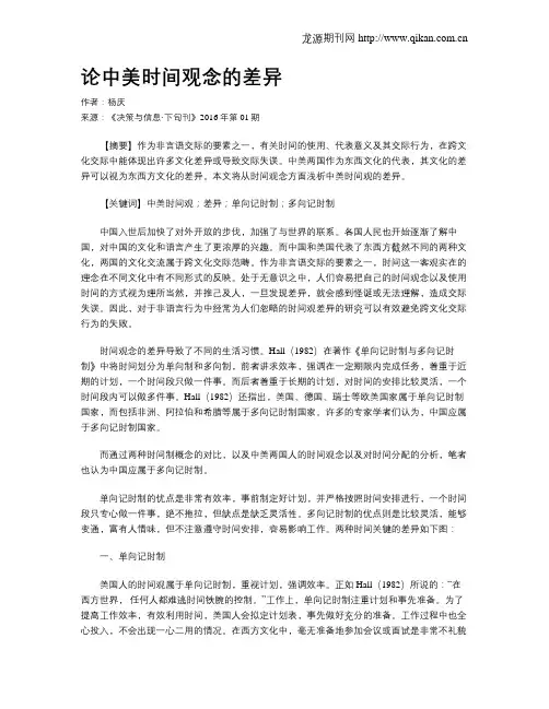 论中美时间观念的差异