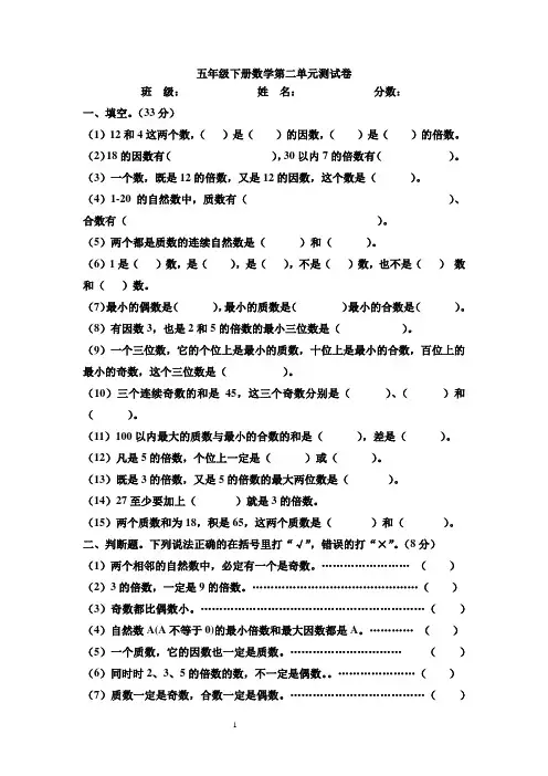 年五年级数学下册第二单元练习题人教版