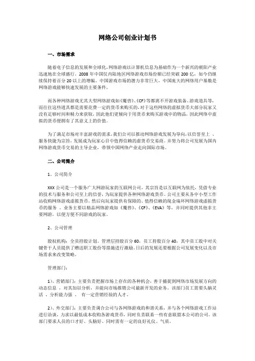 网络公司创业计划书