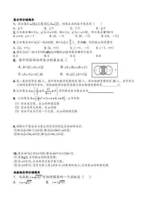 高一数学必修一易错题汇总