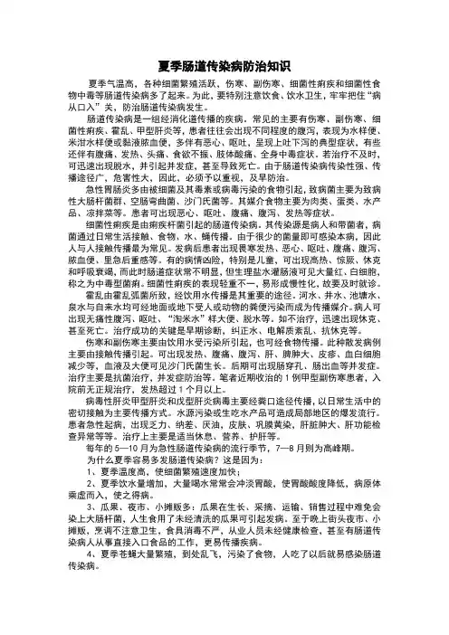 夏季肠道传染病防治知识 2