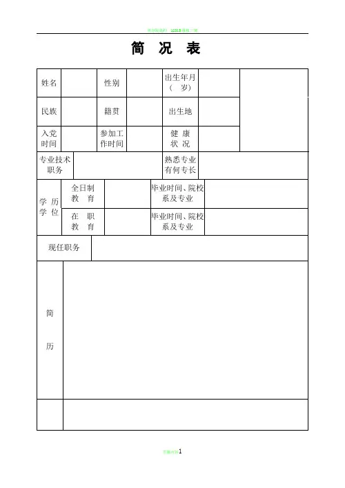 简况表