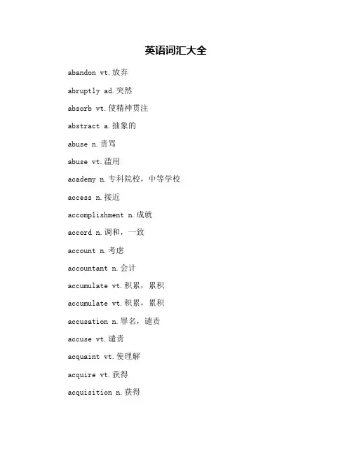 英语词汇大全