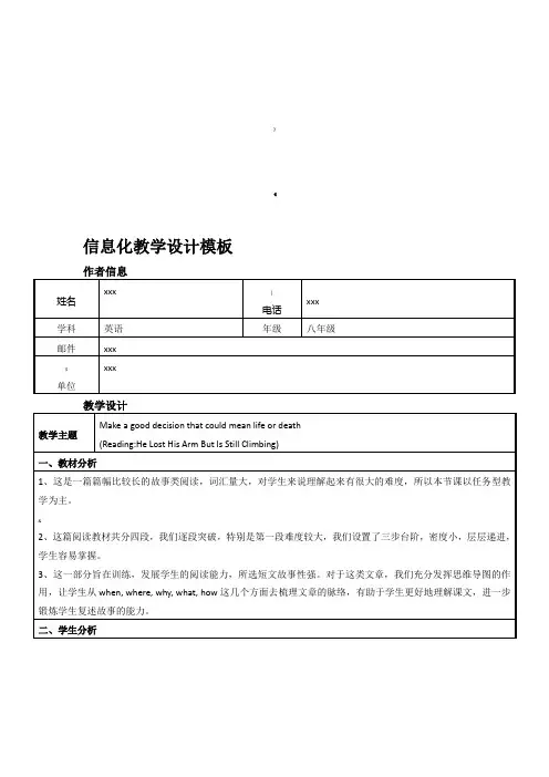 英语信息化教学设计教学案例设计