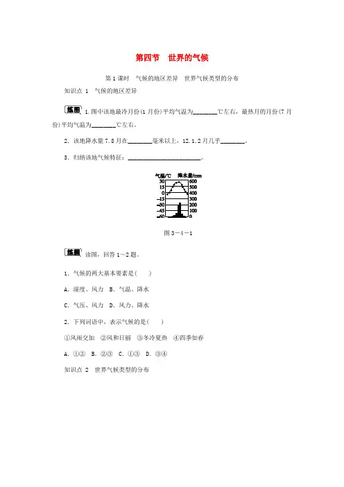 七年级地理上册 3.4世界的气候(第1课时)作业 (新版)新人教版