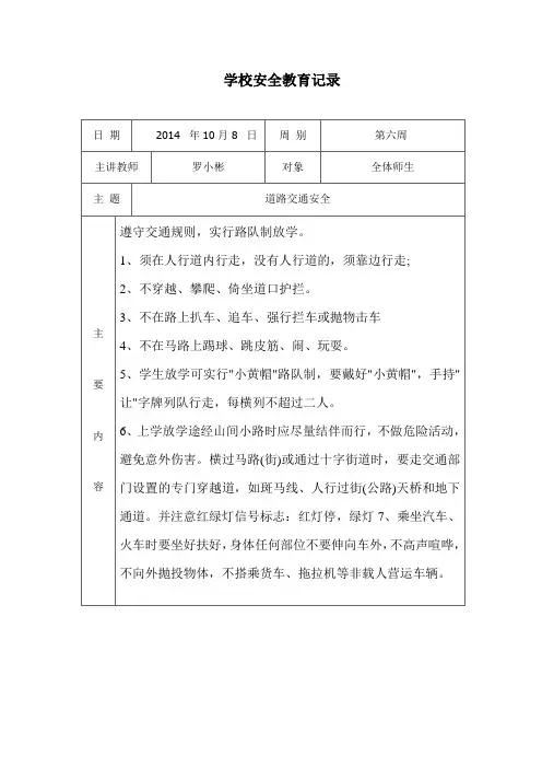 安全教育记录范文