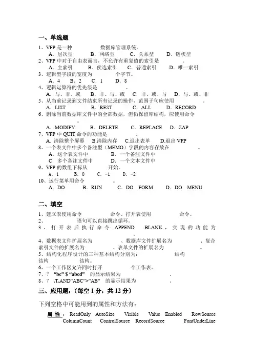 VF习题