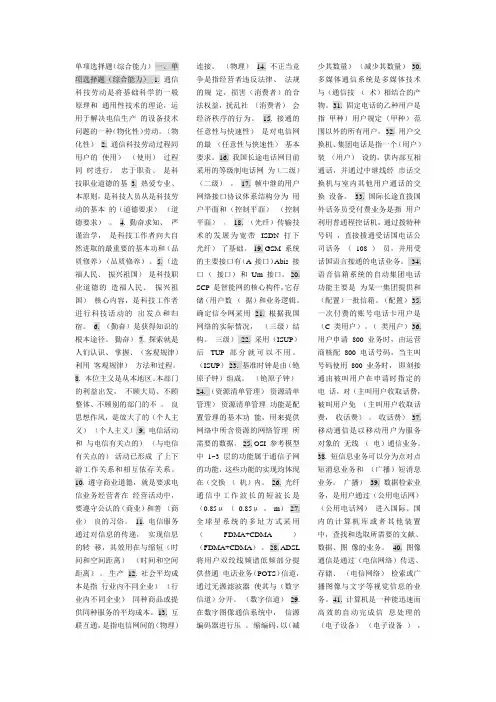 通信专业综合能力考试(初级)汇总