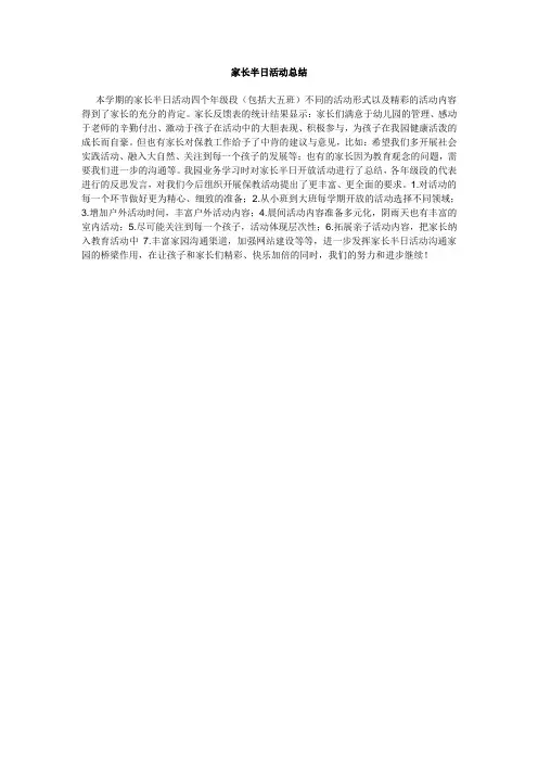 家长半日活动反馈