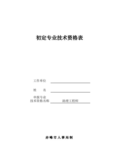 助理工程师申请表