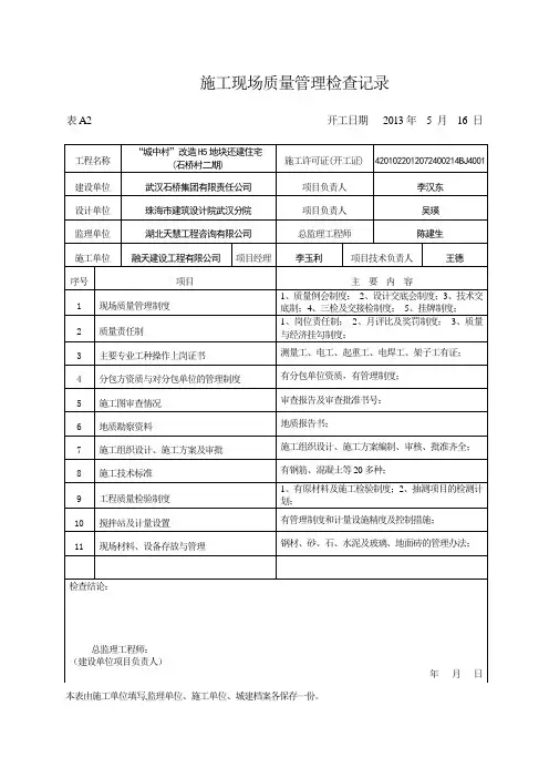 施工现场质量管理检查记录100