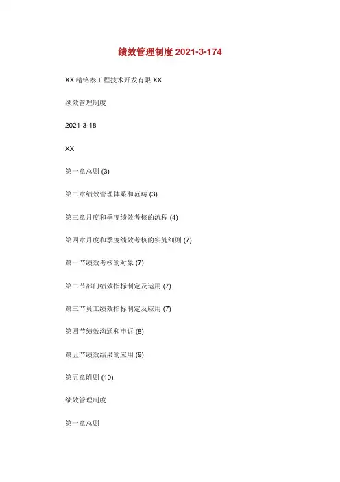 绩效管理制度规范