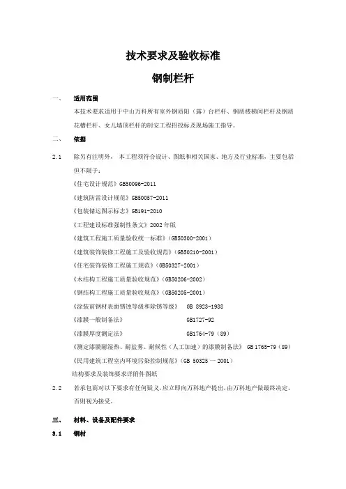 万科栏杆技术要求及验收标准