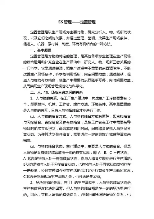 5S管理——定置管理