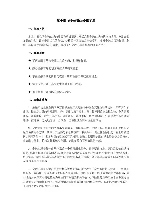 第十章金融学