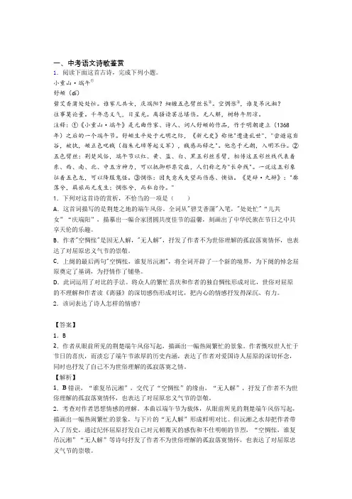 2020-2021备战中考语文培优(含解析)之诗歌鉴赏含详细答案