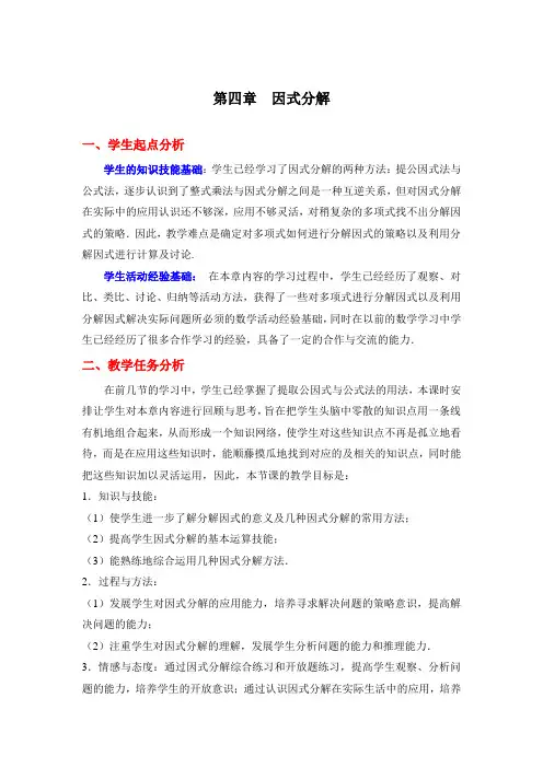 北师大版八年级数学下册 第四章复习课 教案