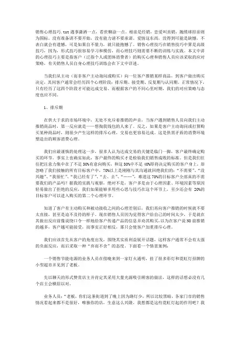 销售心理技巧