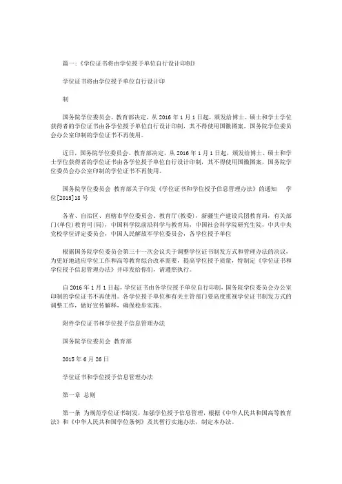学位授予机构是那个机构