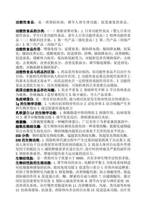 功能性食品