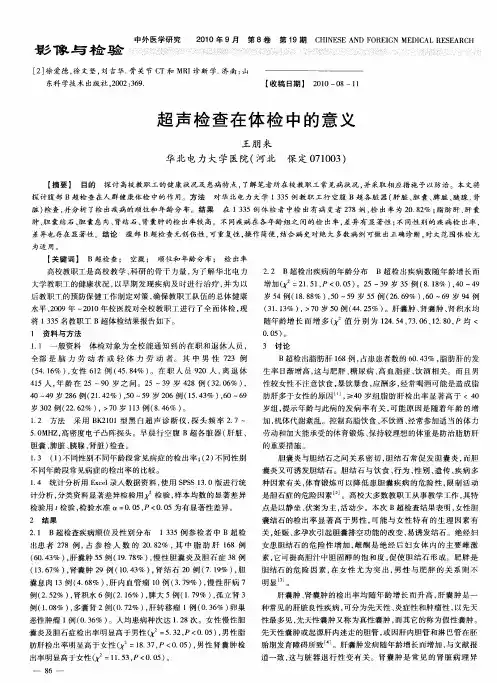 超声检查在体检中的意义