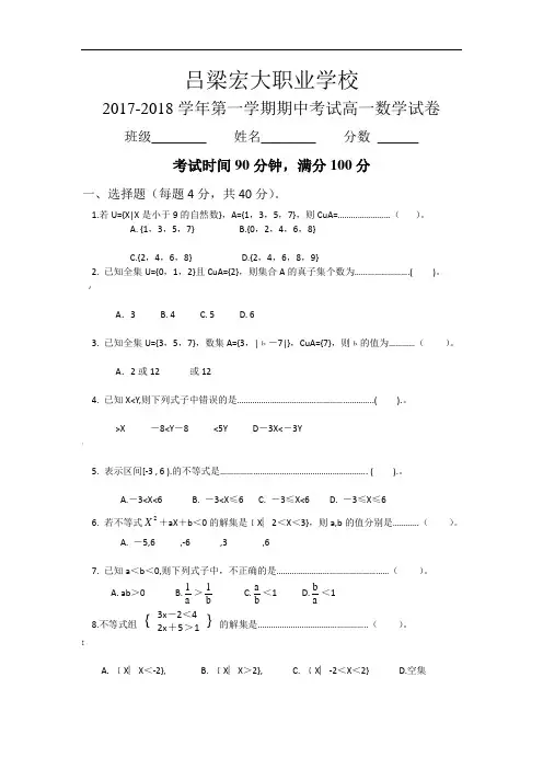 职业高中一年级数学试题