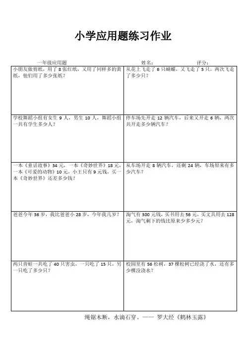 小学一年级数学乐学百题练III (89)