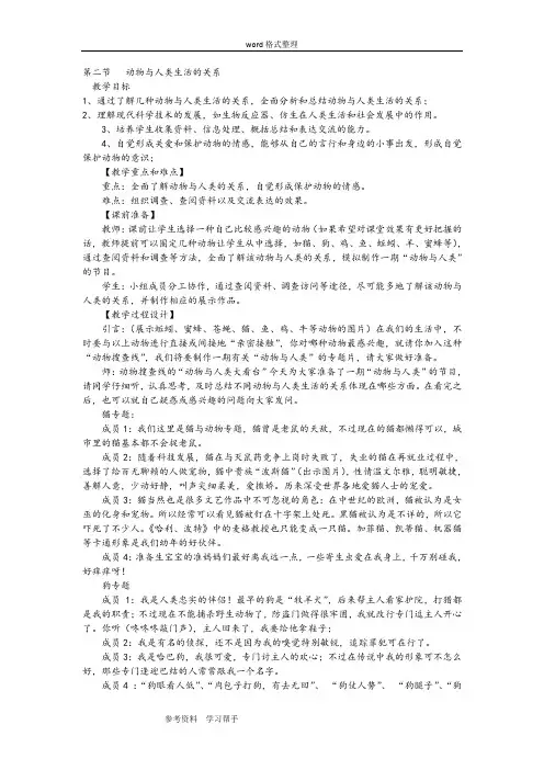 第二节   动物与人类生活的关系