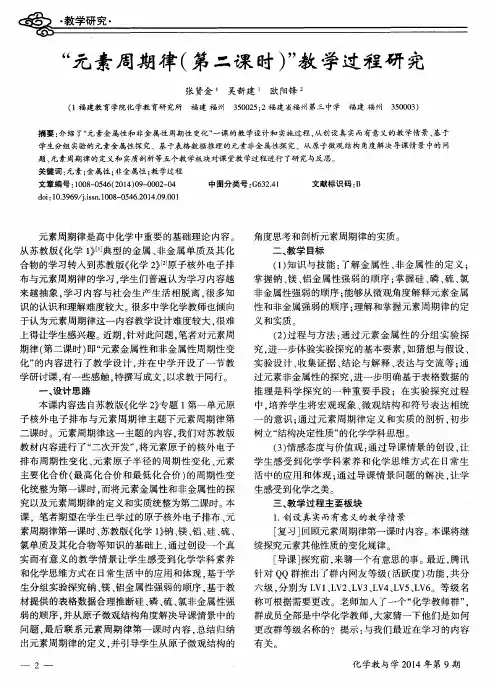 “元素周期律(第二课时)”教学过程研究