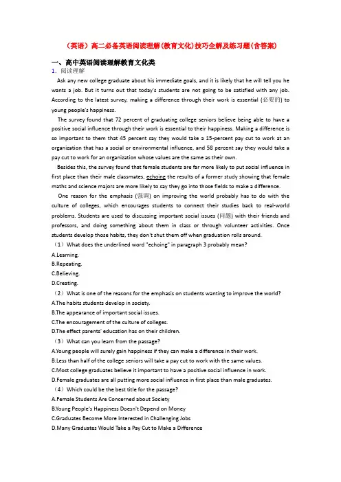 (英语)高二必备英语阅读理解(教育文化)技巧全解及练习题(含答案)