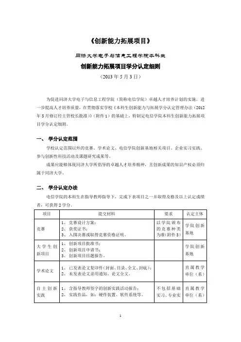 同济大学创新学分认定细则