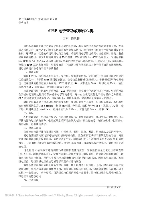 6p3p电子管功放制作心得
