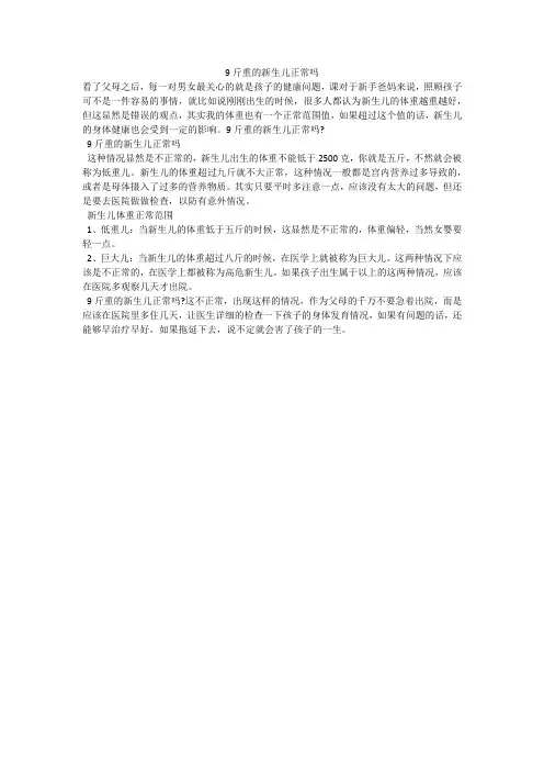 9斤重的新生儿正常吗
