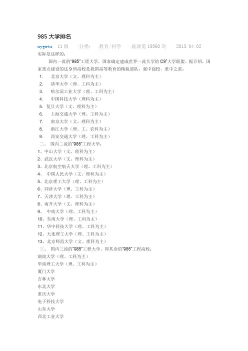 985大学排名