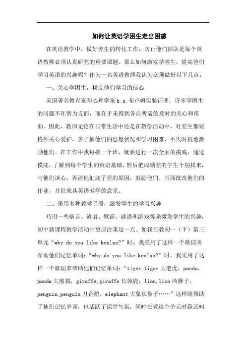 怎样让英语学困生走出困惑论文