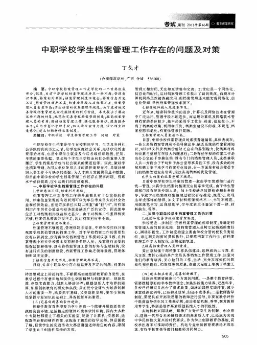 中职学校学生档案管理工作存在的问题及对策