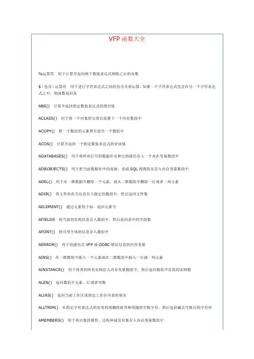 VFP函数大全
