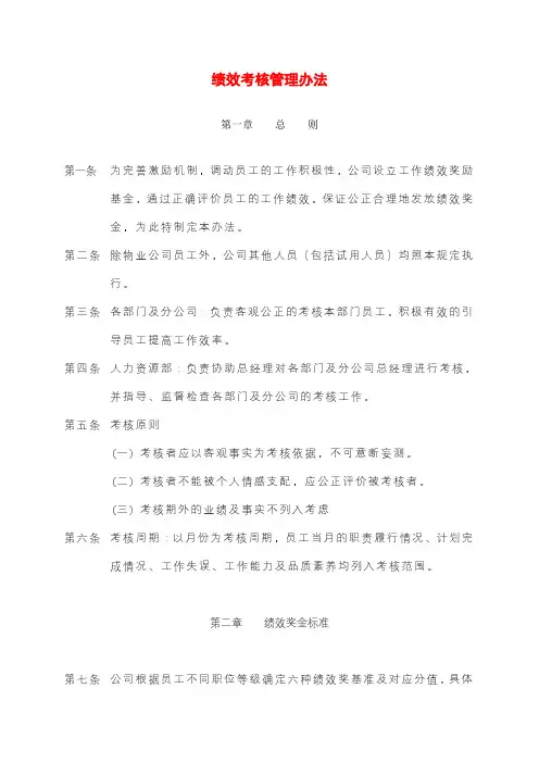绩效考核绩效考核管理办法