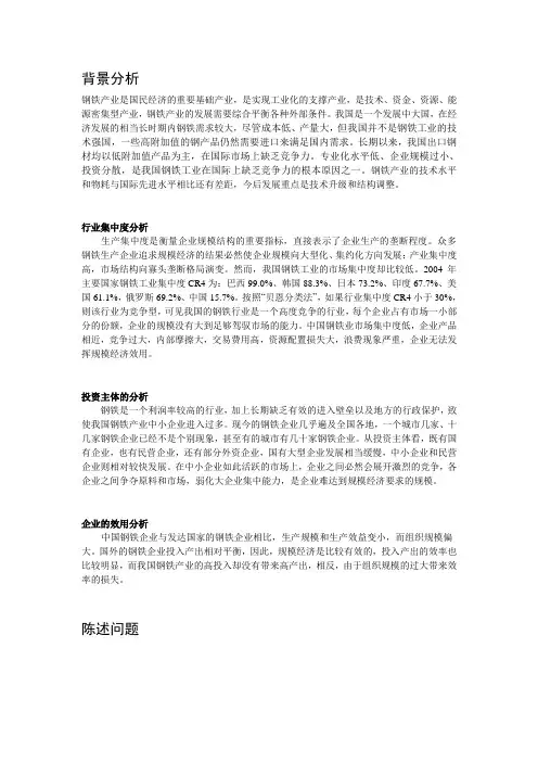 钢铁行业分析 2