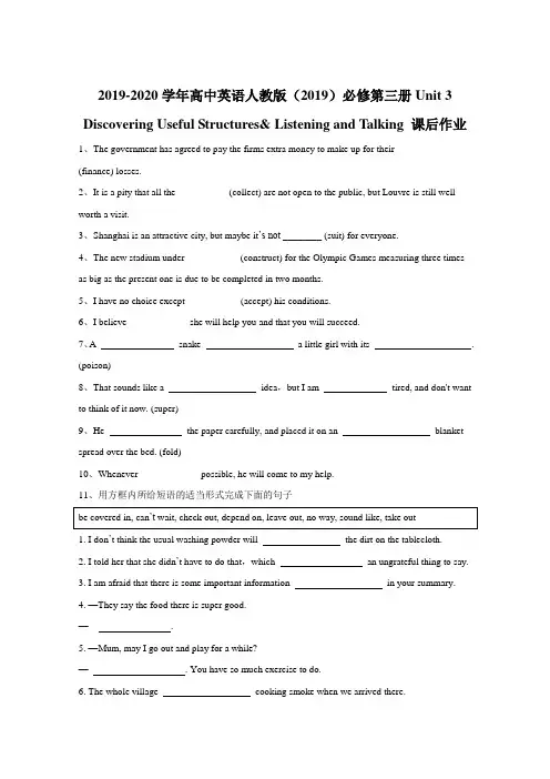 2019-2020学年高中英语人教版(2019)必修第三册课后作业：Unit 3 Listening and Talking (含解析)