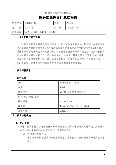 数据库课程设计总结报告