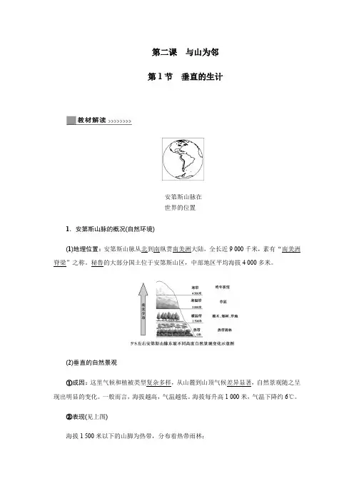 2019秋人教版七年级历史与社会上册同步练习：第二课与山为邻