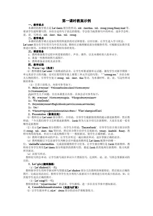 人教版新课标小学英语五年级上教案(Unit4 What can you do)教案
