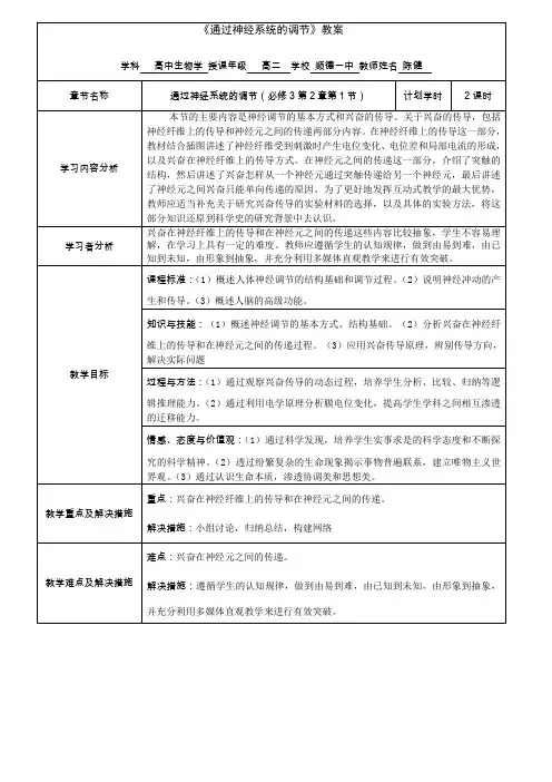 《通过神经系统的调节》教案